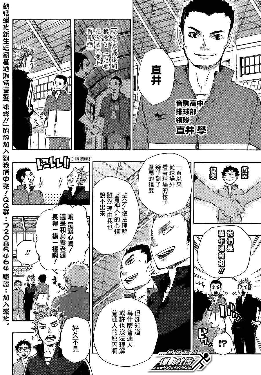 🍝排球少年!! 第28话 第2页