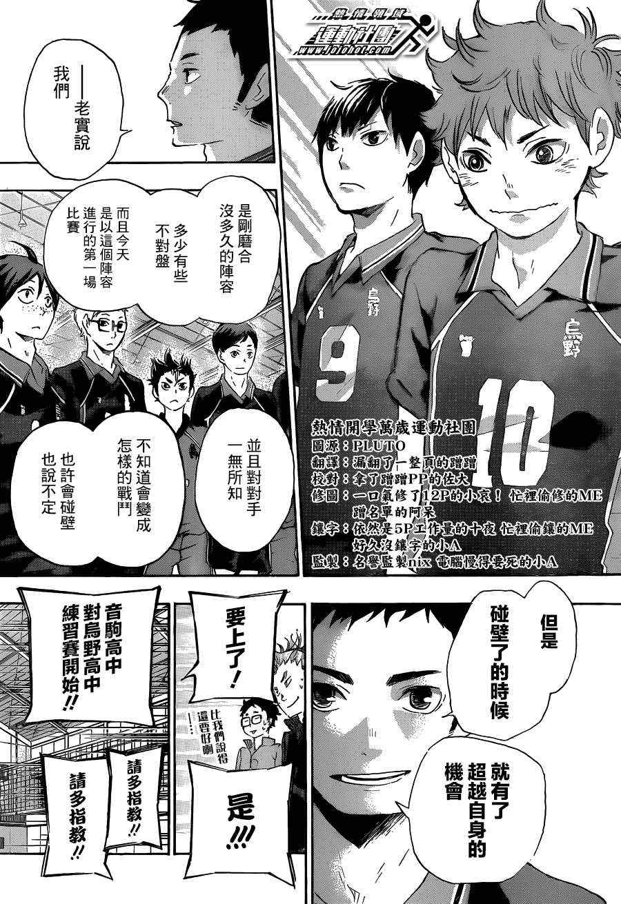 🍝排球少年!! 第28话 第5页