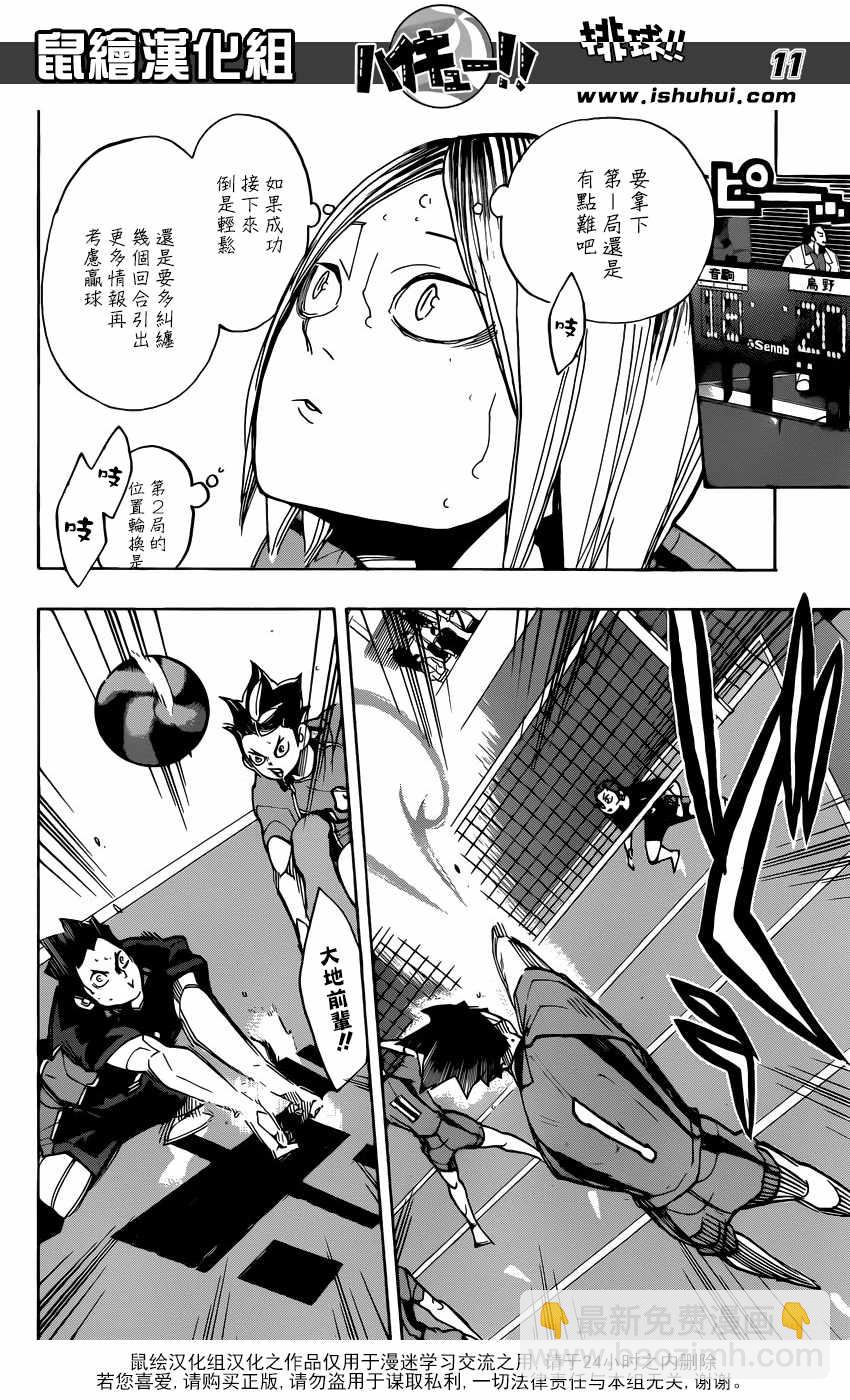 🍝排球少年!! 第301话 第11页