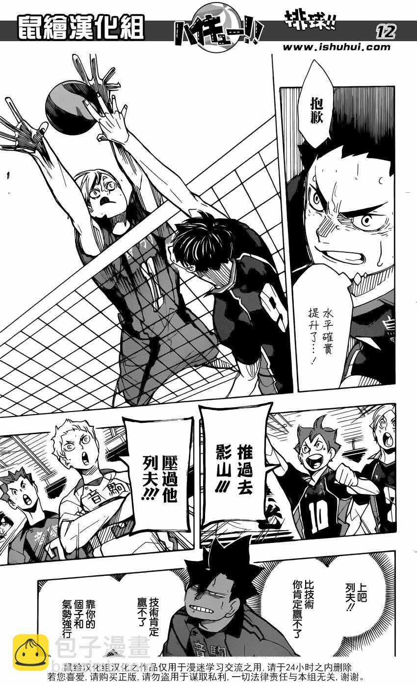 🍝排球少年!! 第301话 第12页