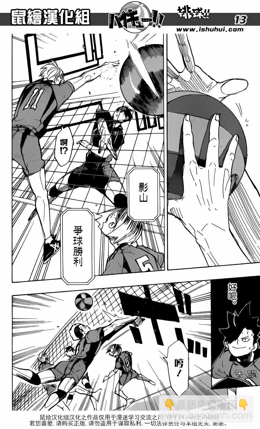 🍝排球少年!! 第301话 第13页