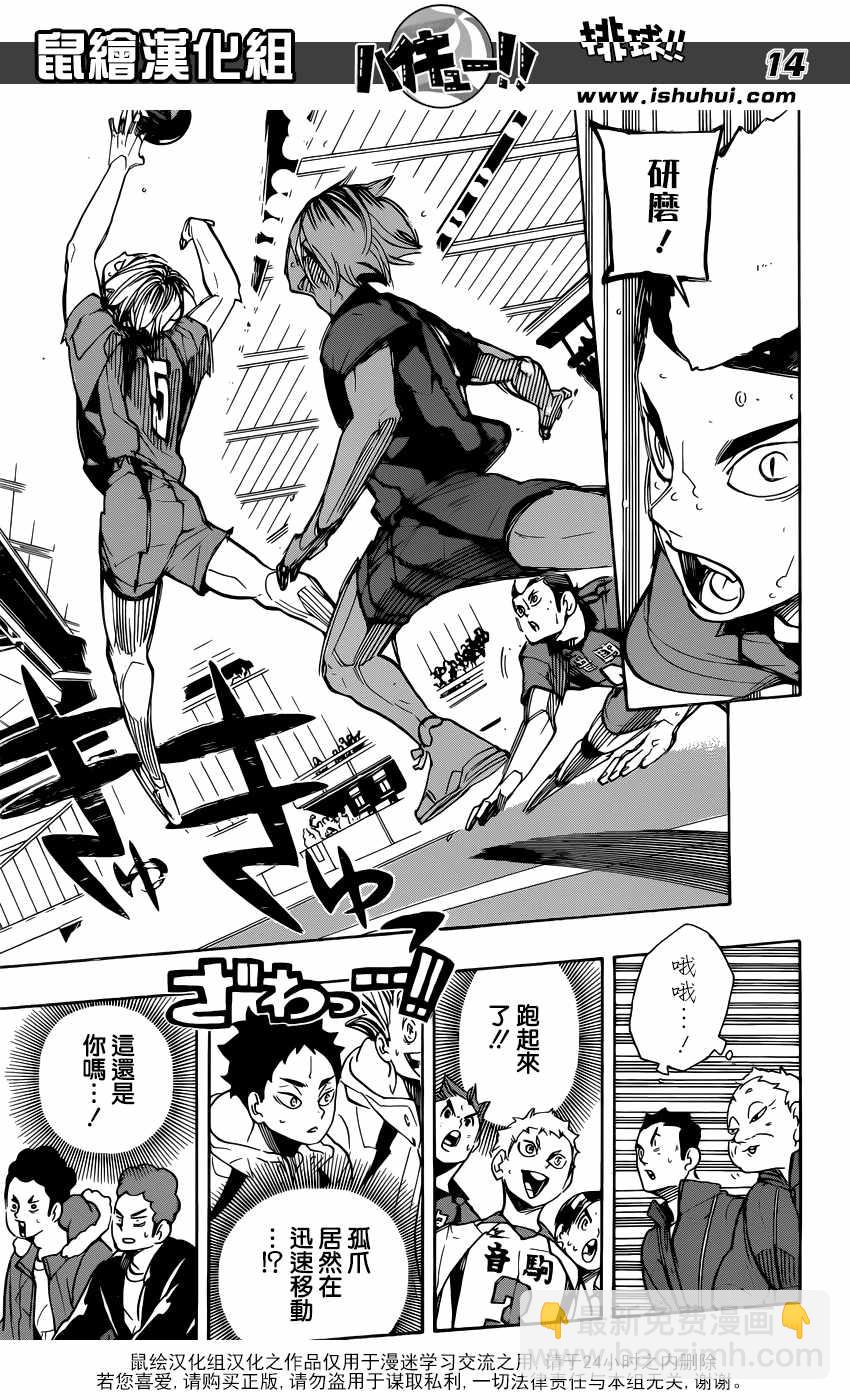 🍝排球少年!! 第301话 第14页
