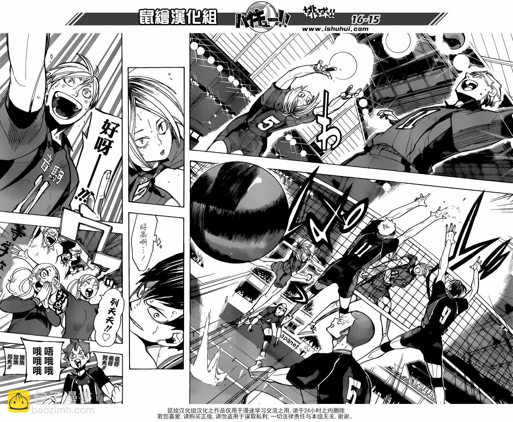 🍝排球少年!! 第301话 第15页