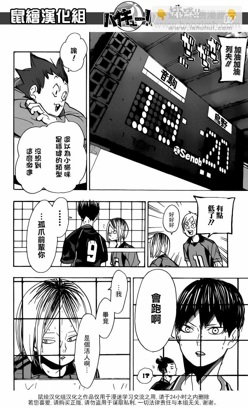 🍝排球少年!! 第301话 第16页