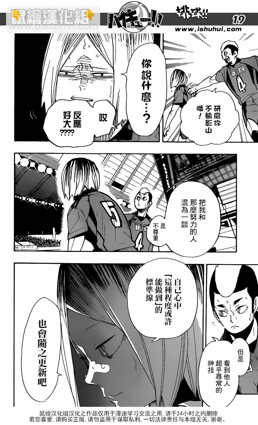🍝排球少年!! 第301话 第18页