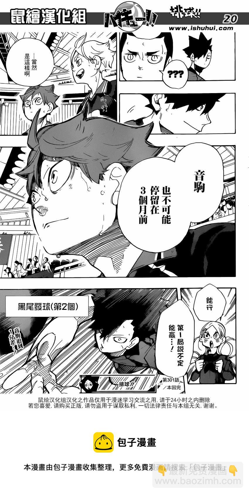 🍝排球少年!! 第301话 第19页