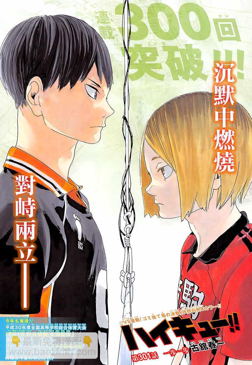 🍝排球少年!! 第301话 第2页