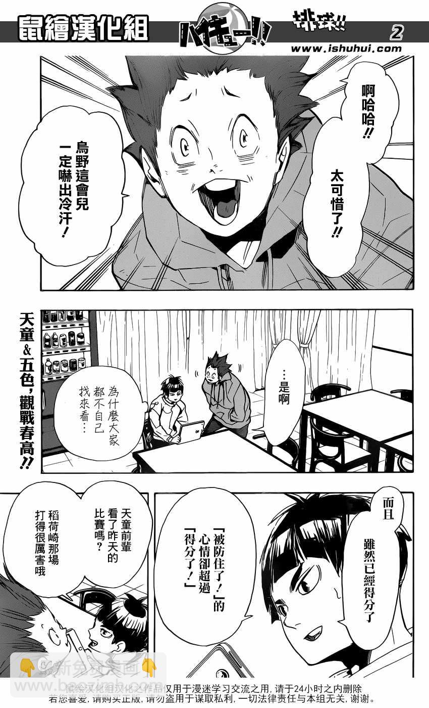 🍝排球少年!! 第301话 第3页