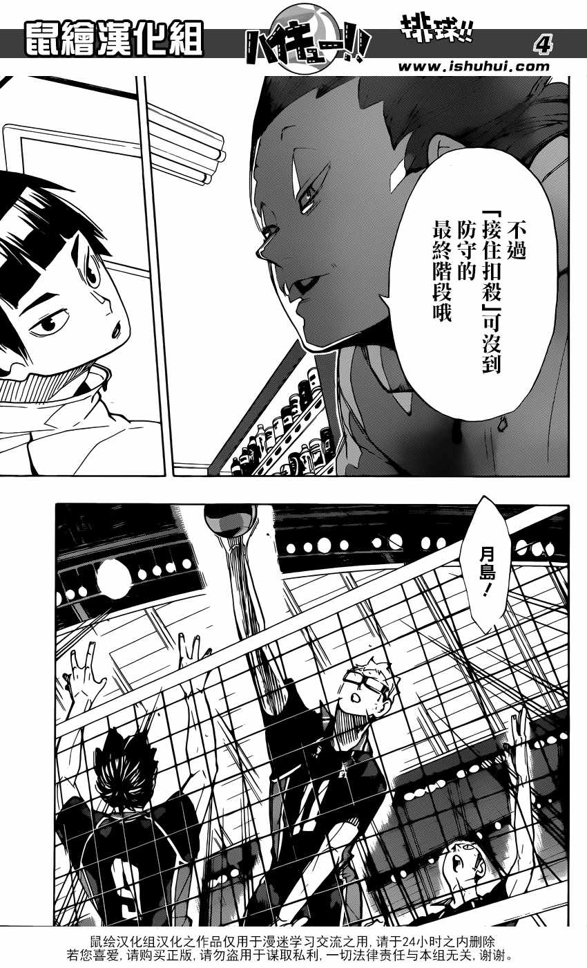 🍝排球少年!! 第301话 第5页