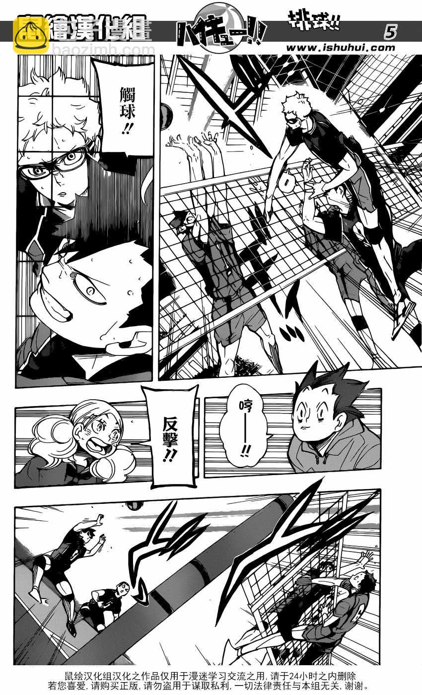 🍝排球少年!! 第301话 第6页