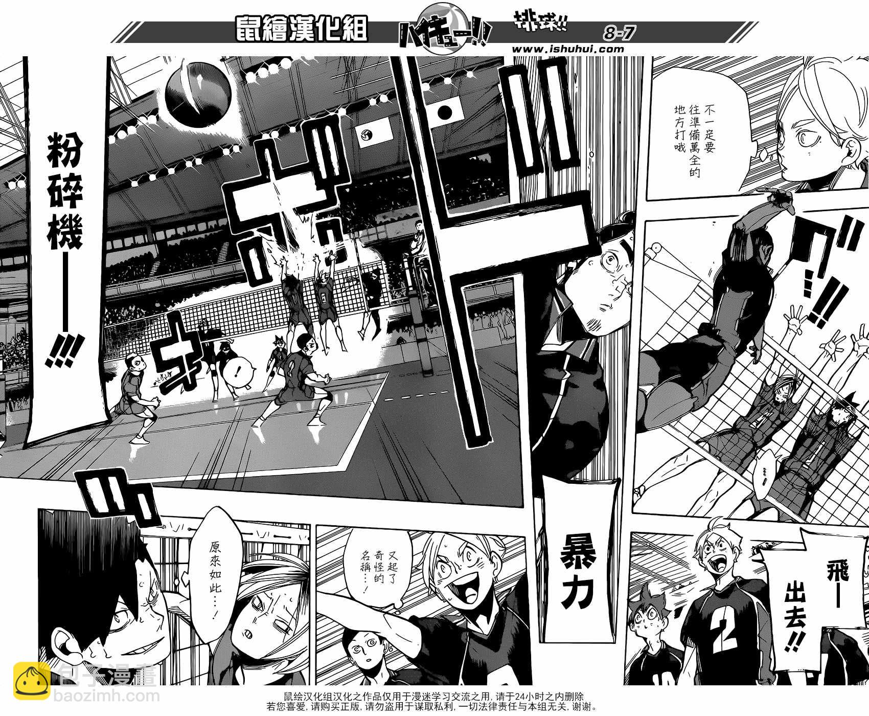 🍝排球少年!! 第301话 第8页