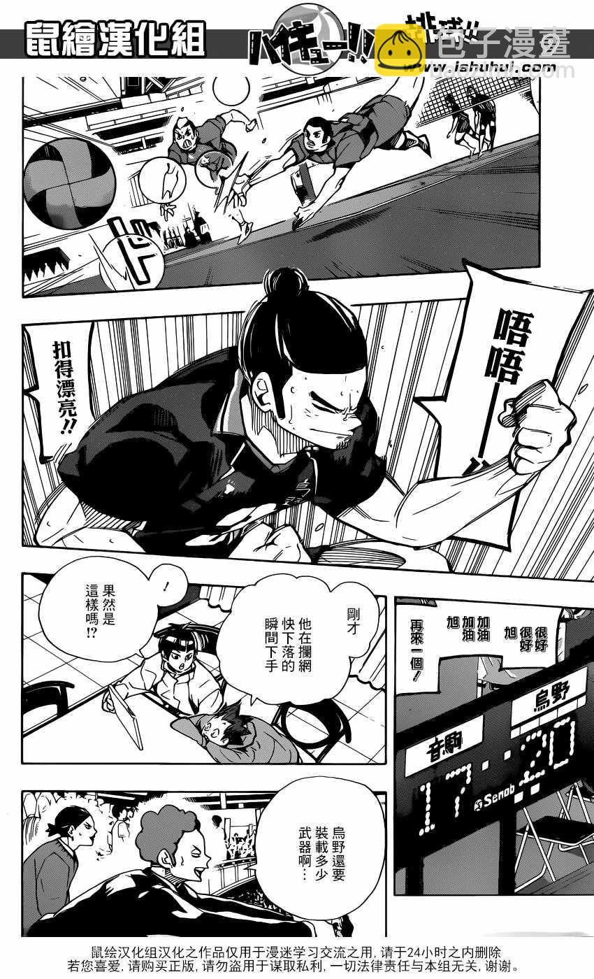 🍝排球少年!! 第301话 第9页