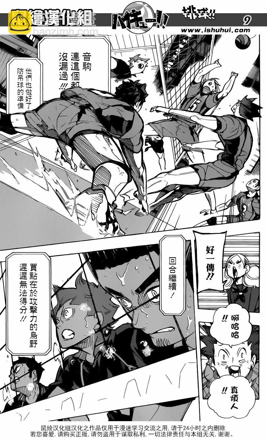 🍝排球少年!! 第303话 第10页