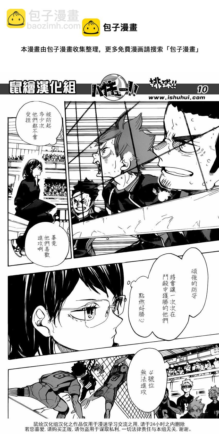 🍝排球少年!! 第303话 第11页