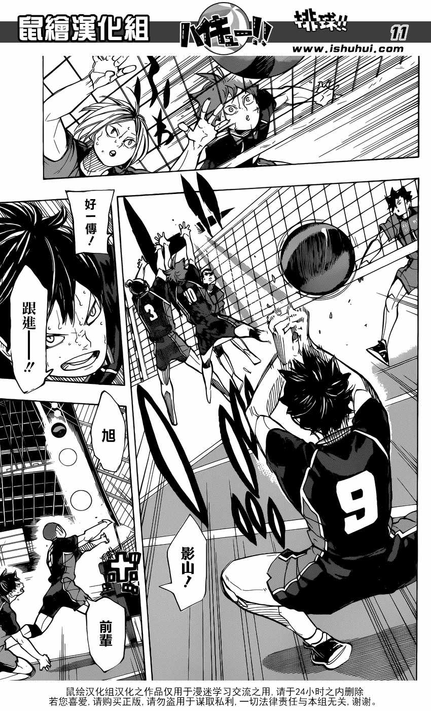 🍝排球少年!! 第303话 第12页