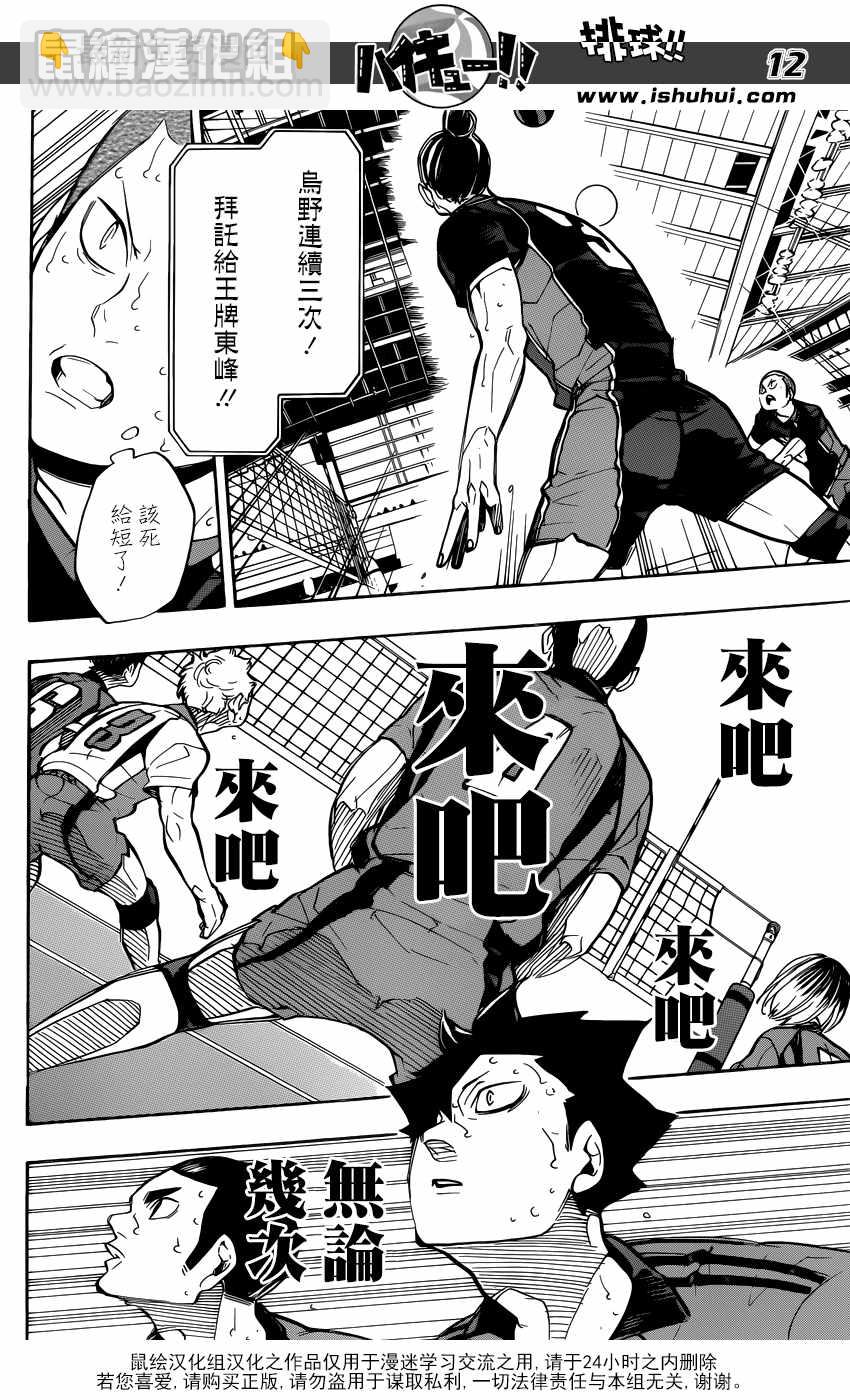 🍝排球少年!! 第303话 第13页