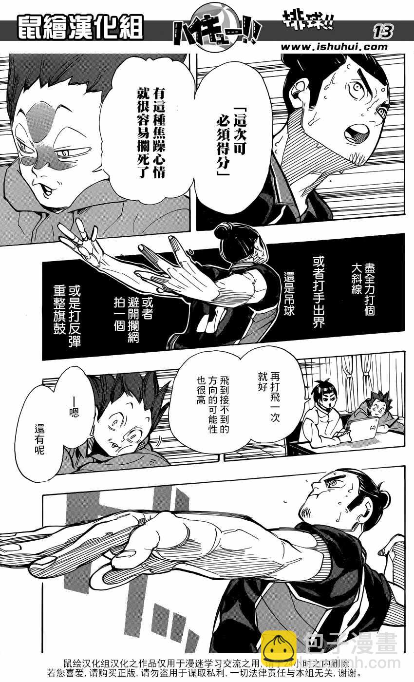 🍝排球少年!! 第303话 第14页