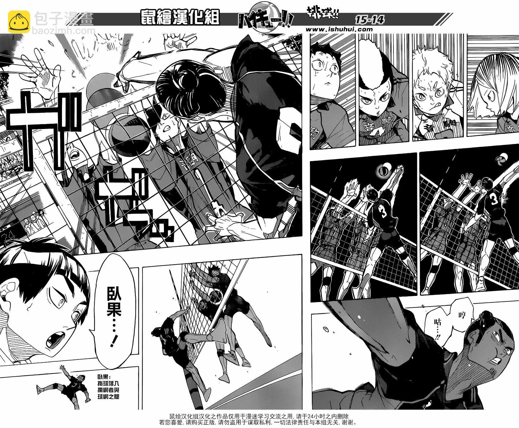 🍝排球少年!! 第303话 第15页