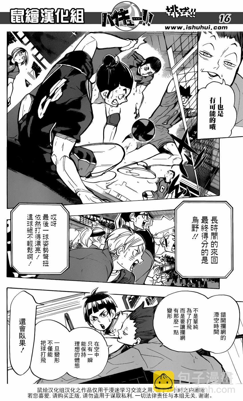 🍝排球少年!! 第303话 第16页