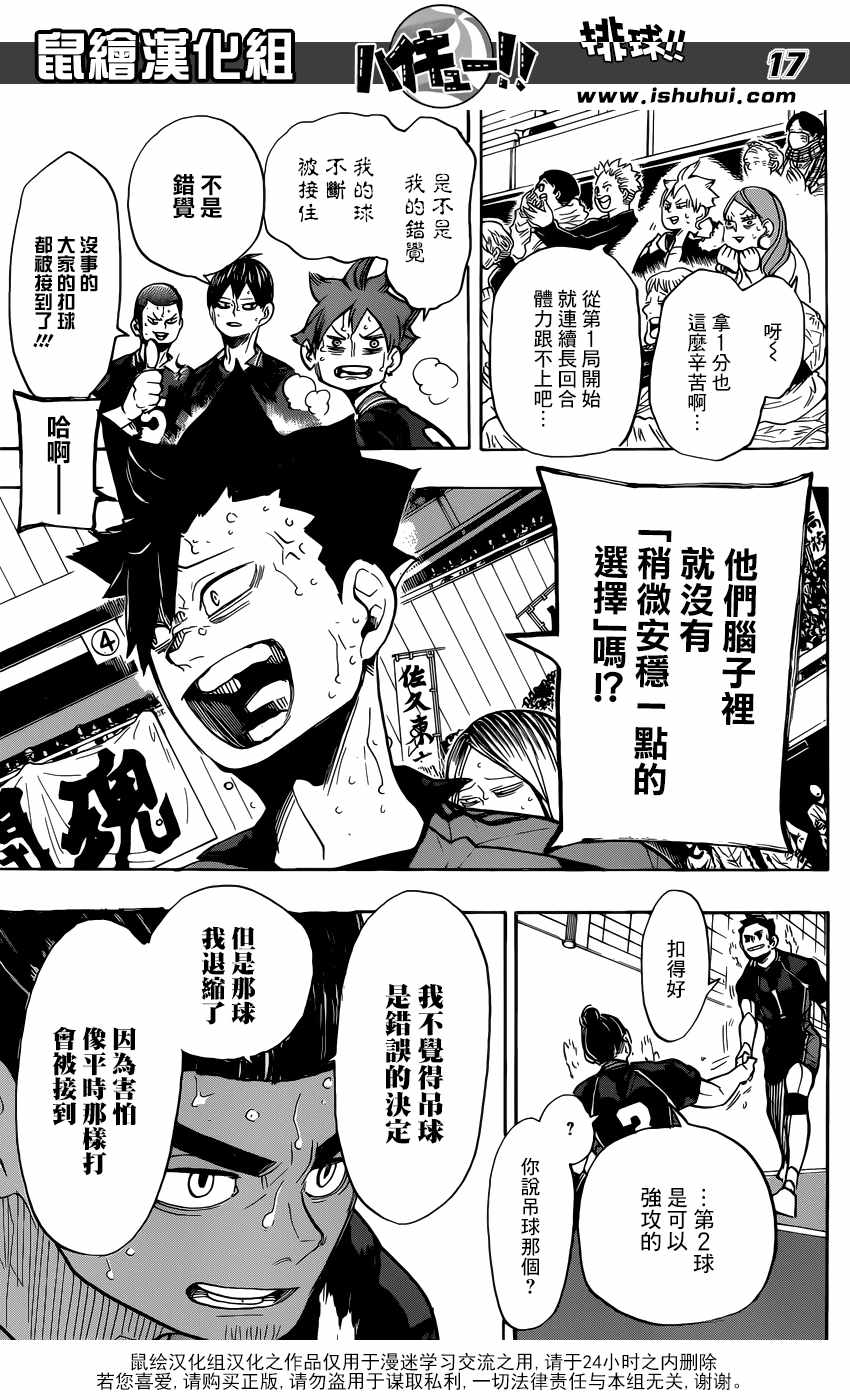 🍝排球少年!! 第303话 第17页