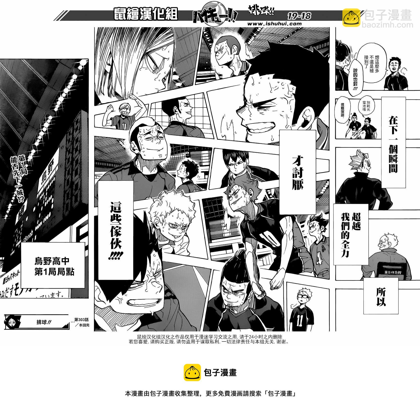 🍝排球少年!! 第303话 第18页
