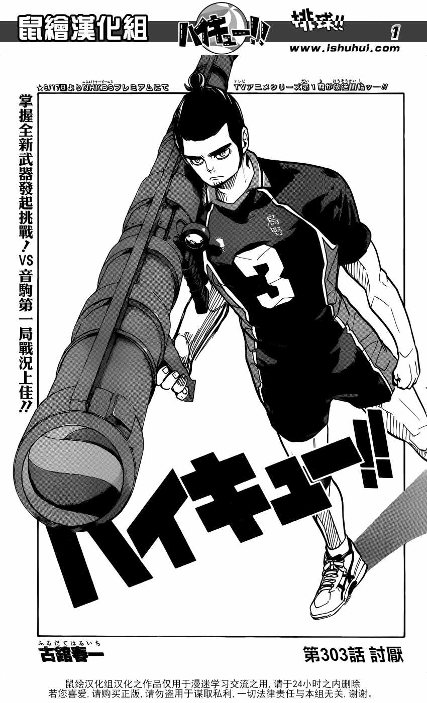 🍝排球少年!! 第303话 第2页