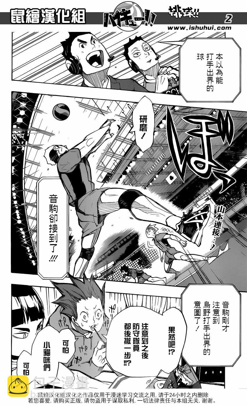 🍝排球少年!! 第303话 第3页