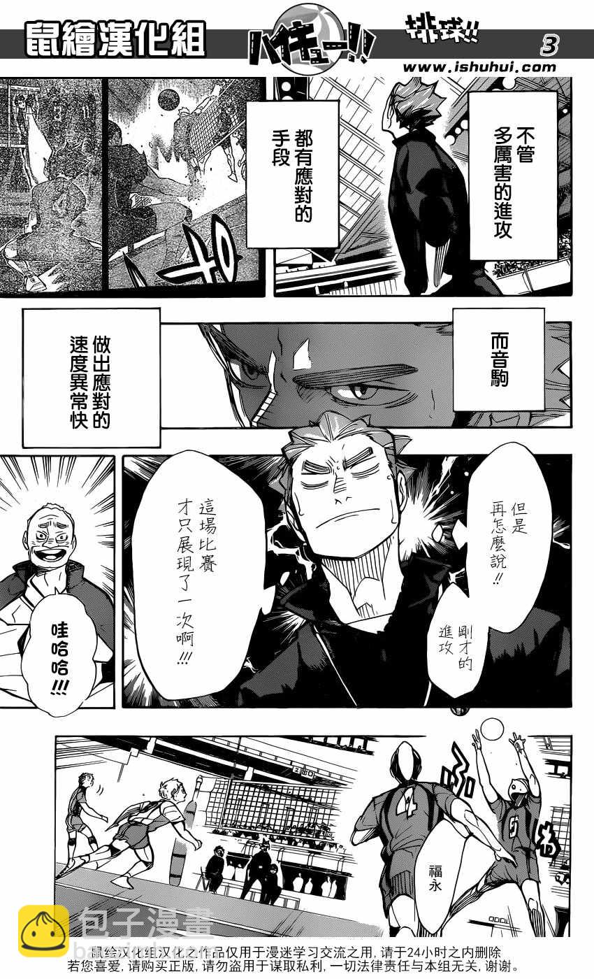🍝排球少年!! 第303话 第4页
