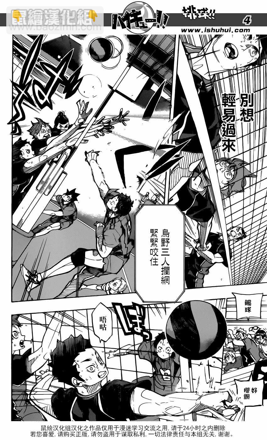 🍝排球少年!! 第303话 第5页