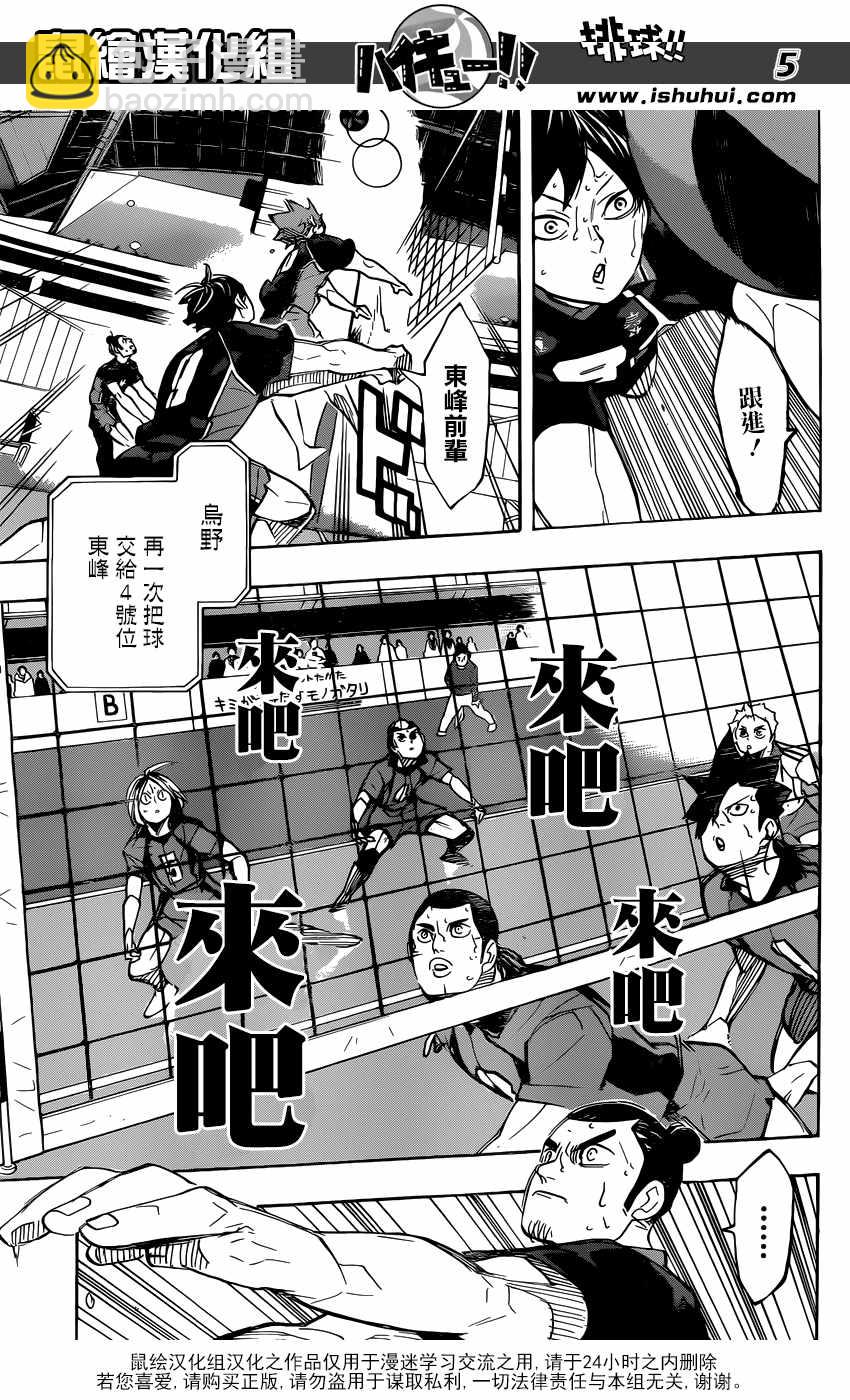🍝排球少年!! 第303话 第6页
