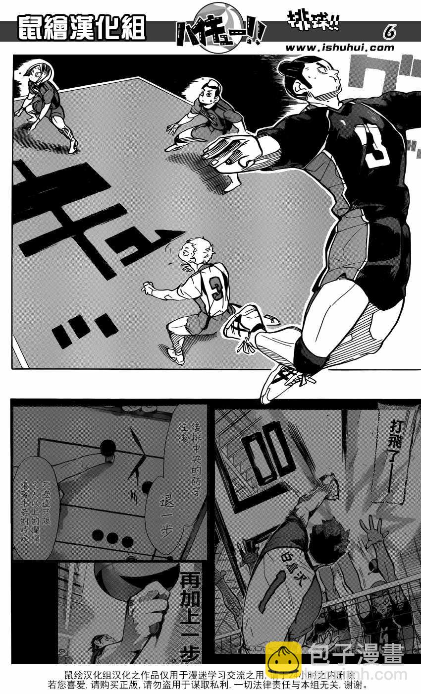 🍝排球少年!! 第303话 第7页