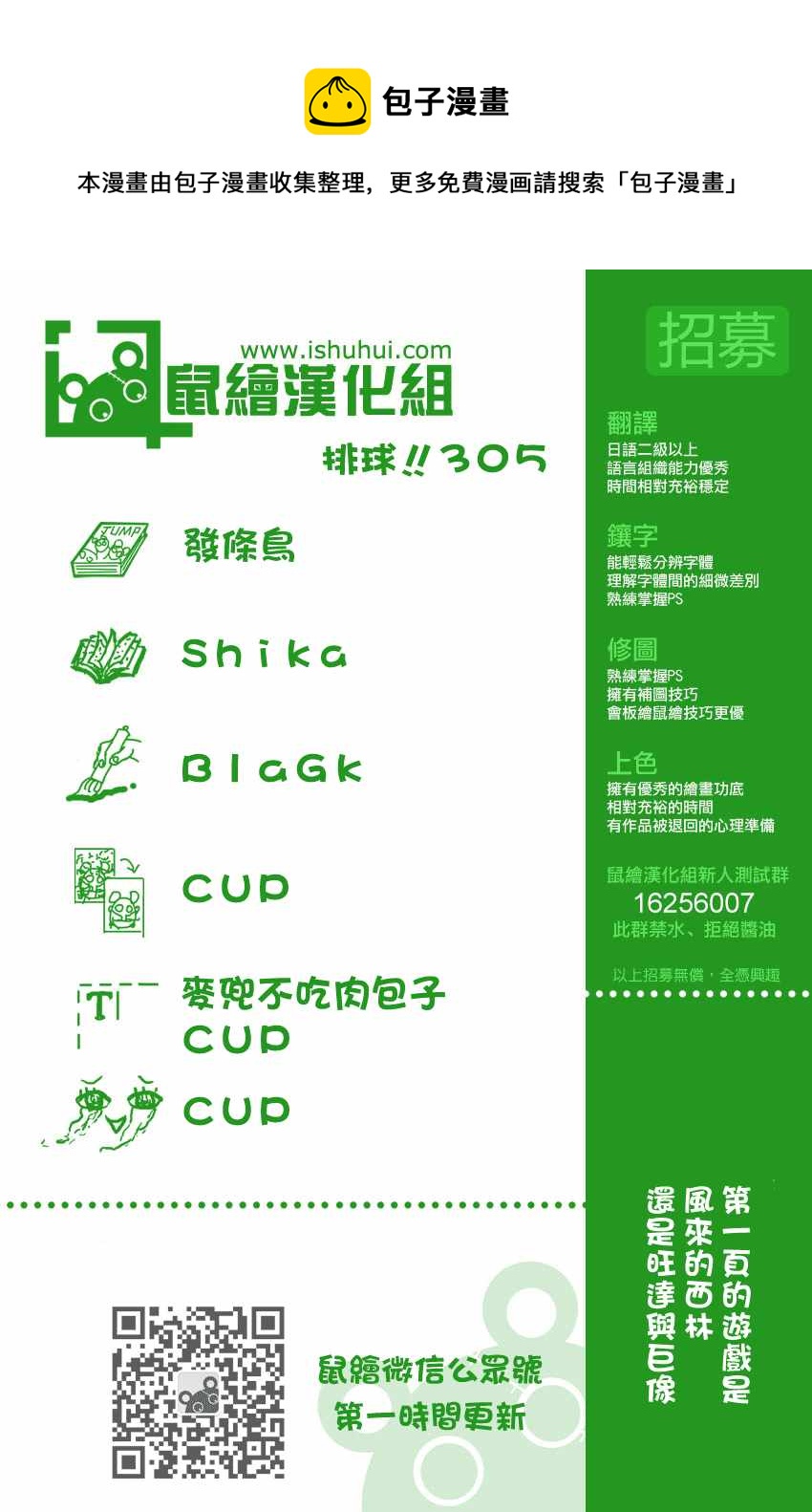 🍝排球少年!! 第305话 第1页