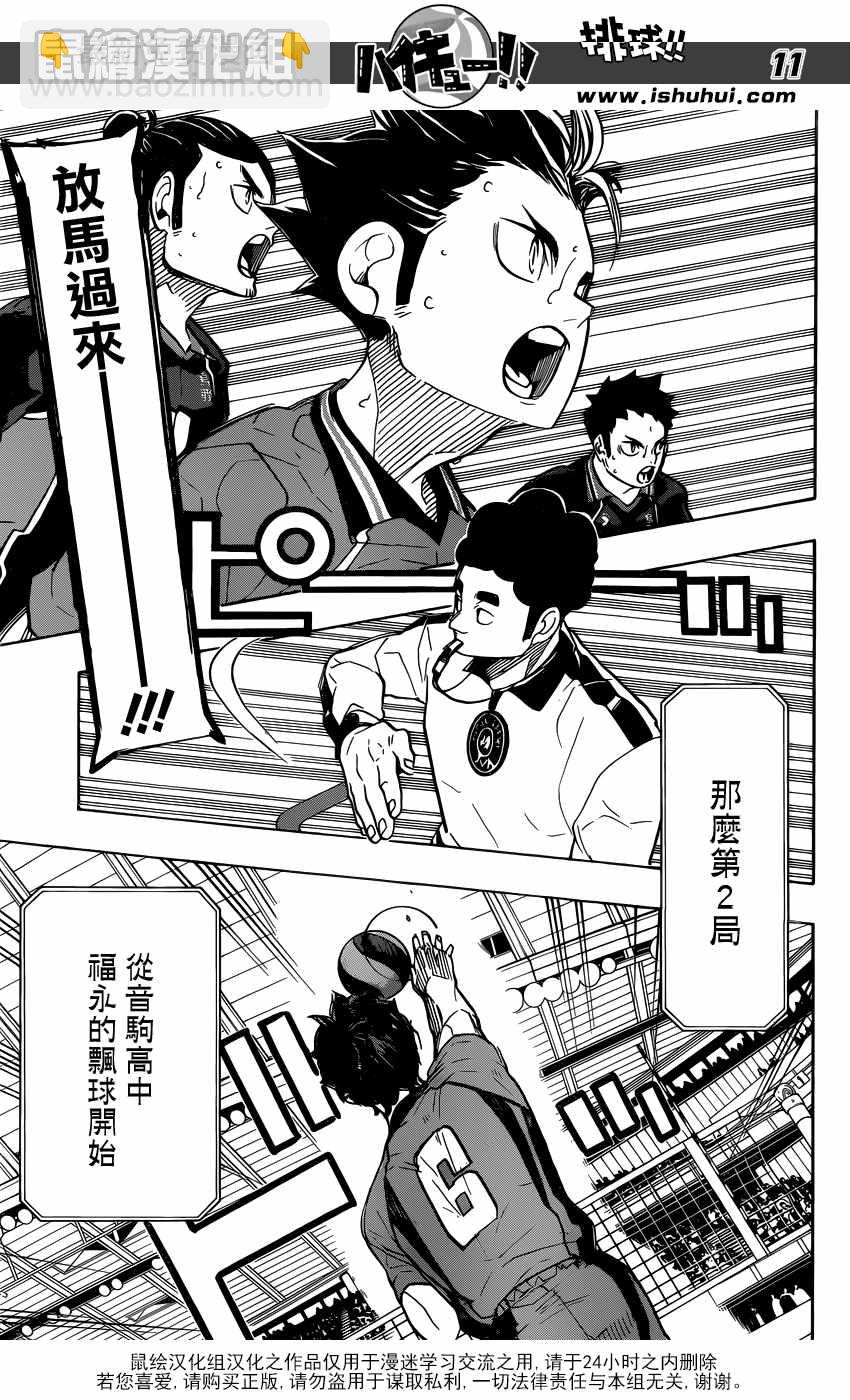 🍝排球少年!! 第305话 第11页
