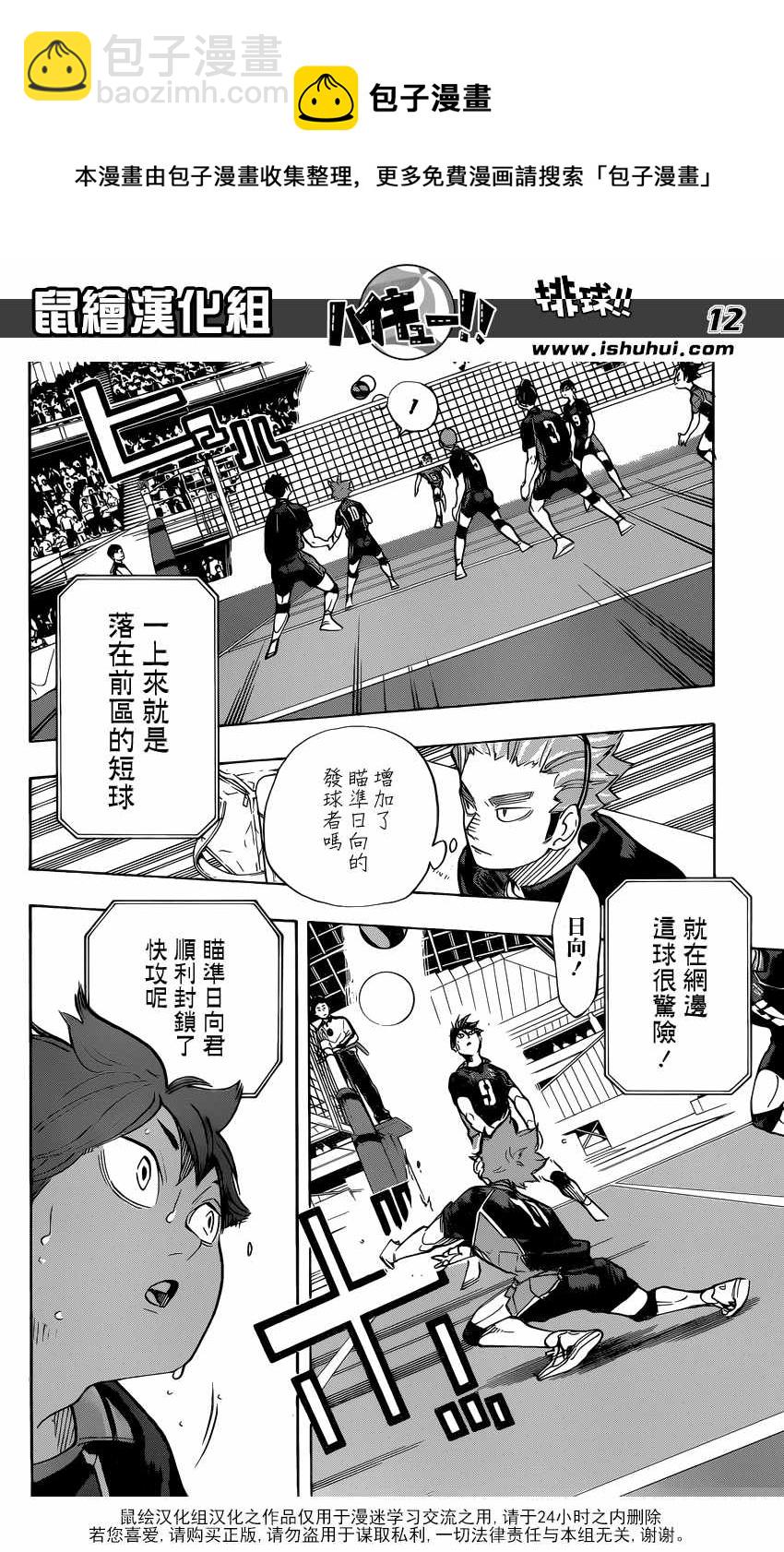 🍝排球少年!! 第305话 第12页