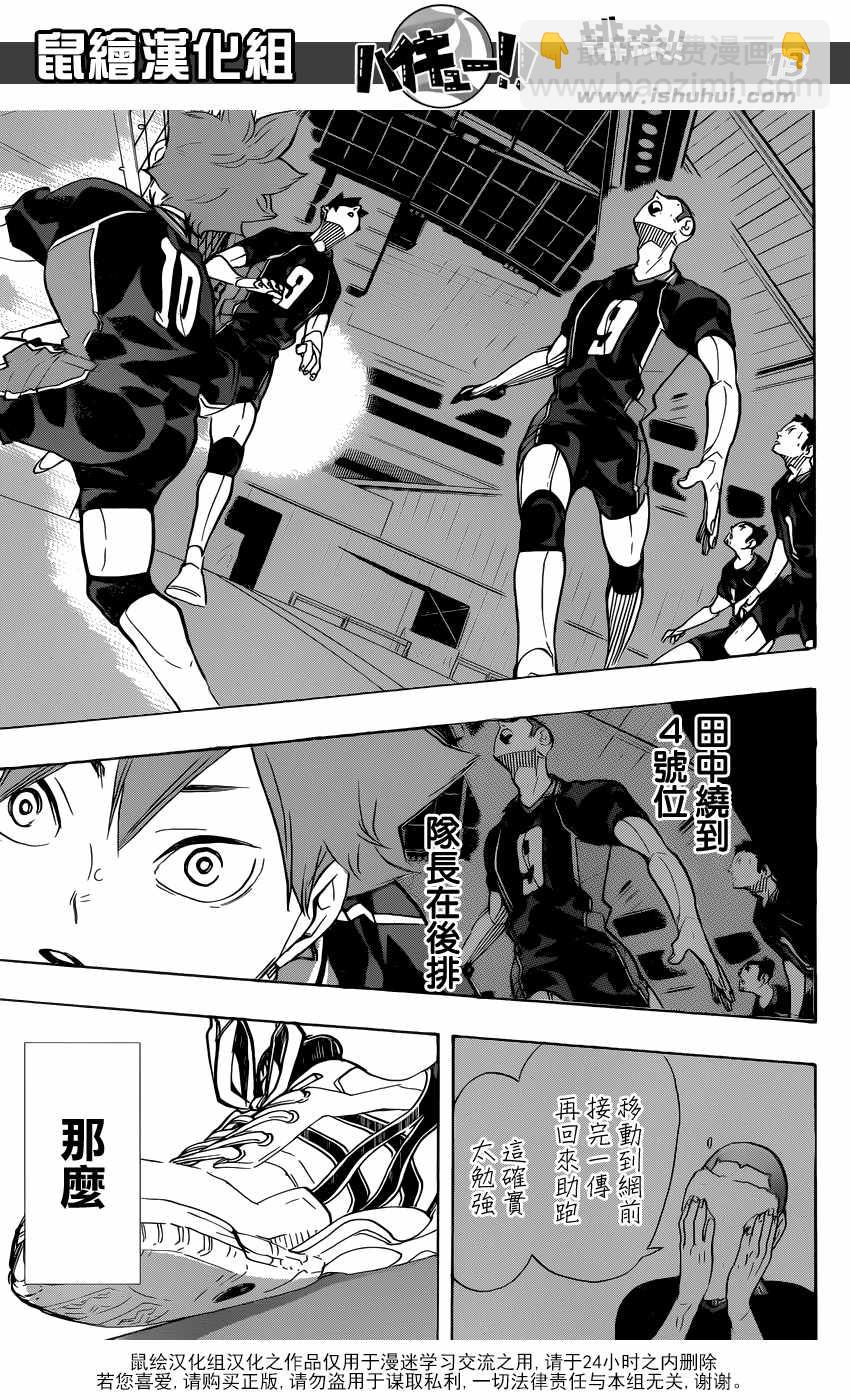 🍝排球少年!! 第305话 第13页