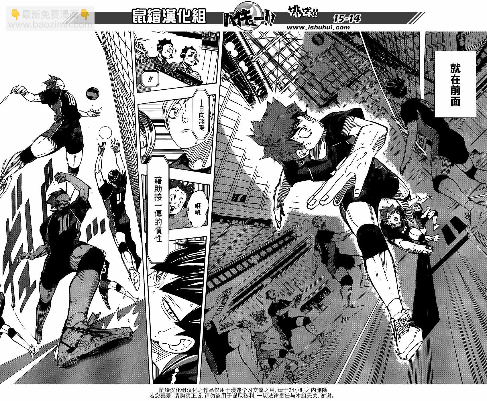 🍝排球少年!! 第305话 第14页