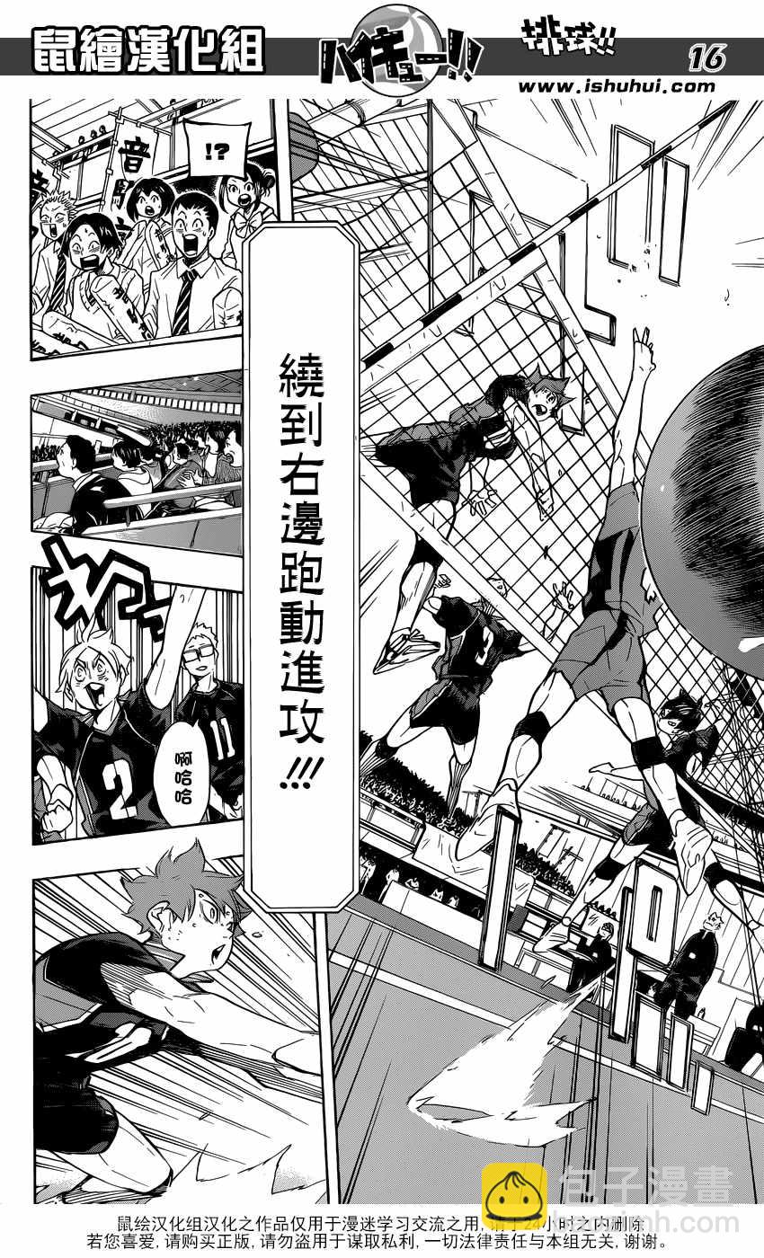 🍝排球少年!! 第305话 第15页
