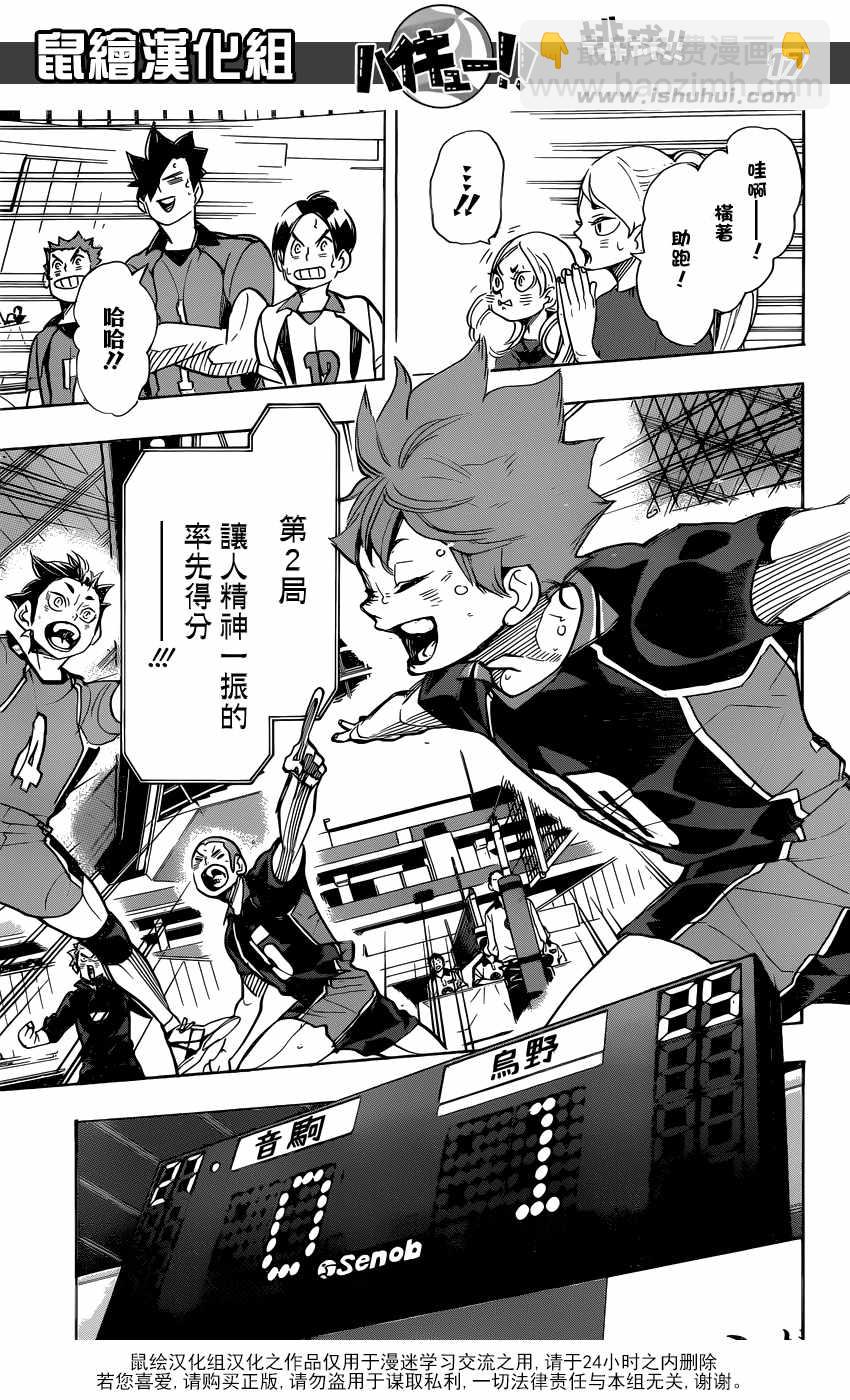 🍝排球少年!! 第305话 第16页