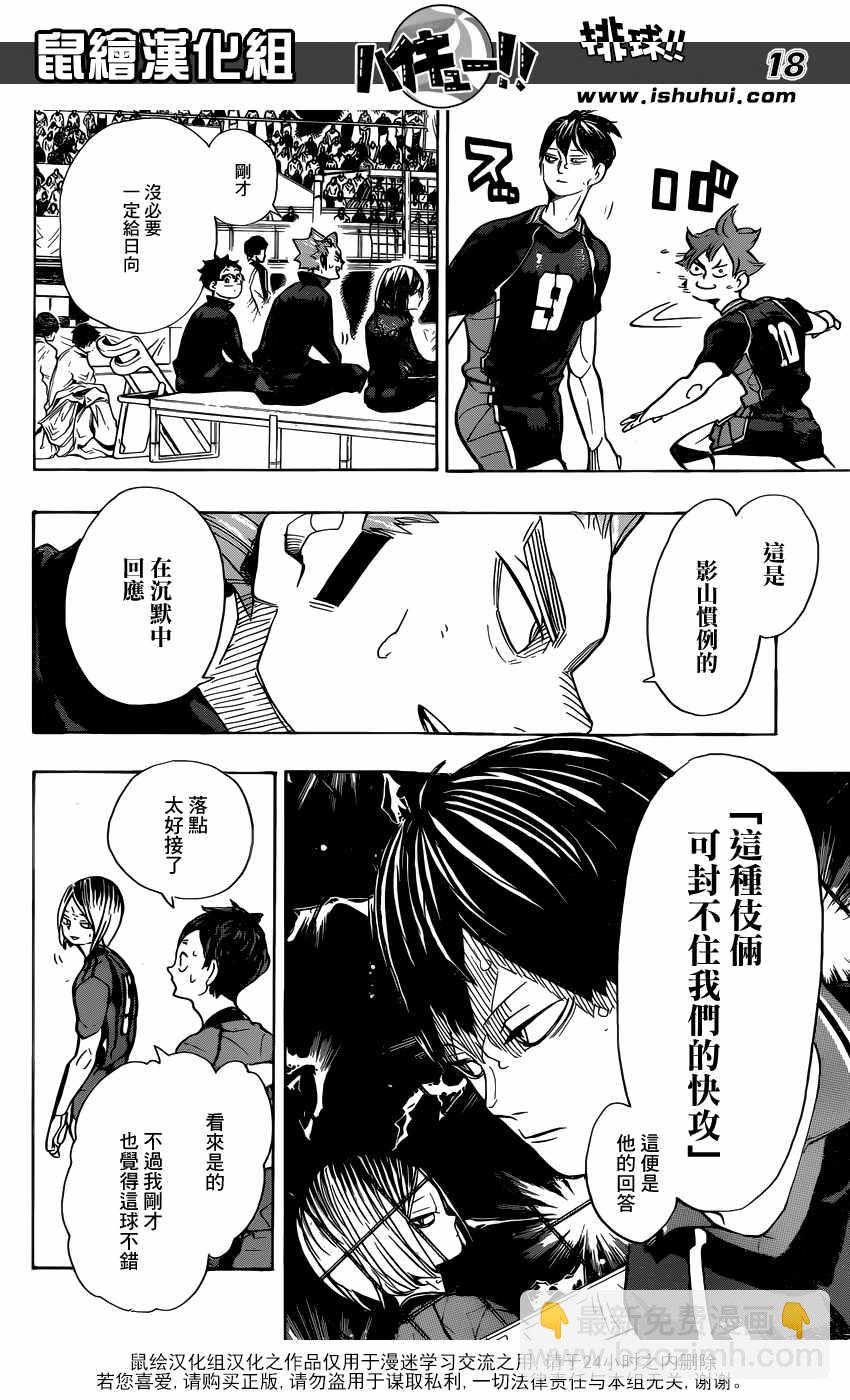 🍝排球少年!! 第305话 第17页