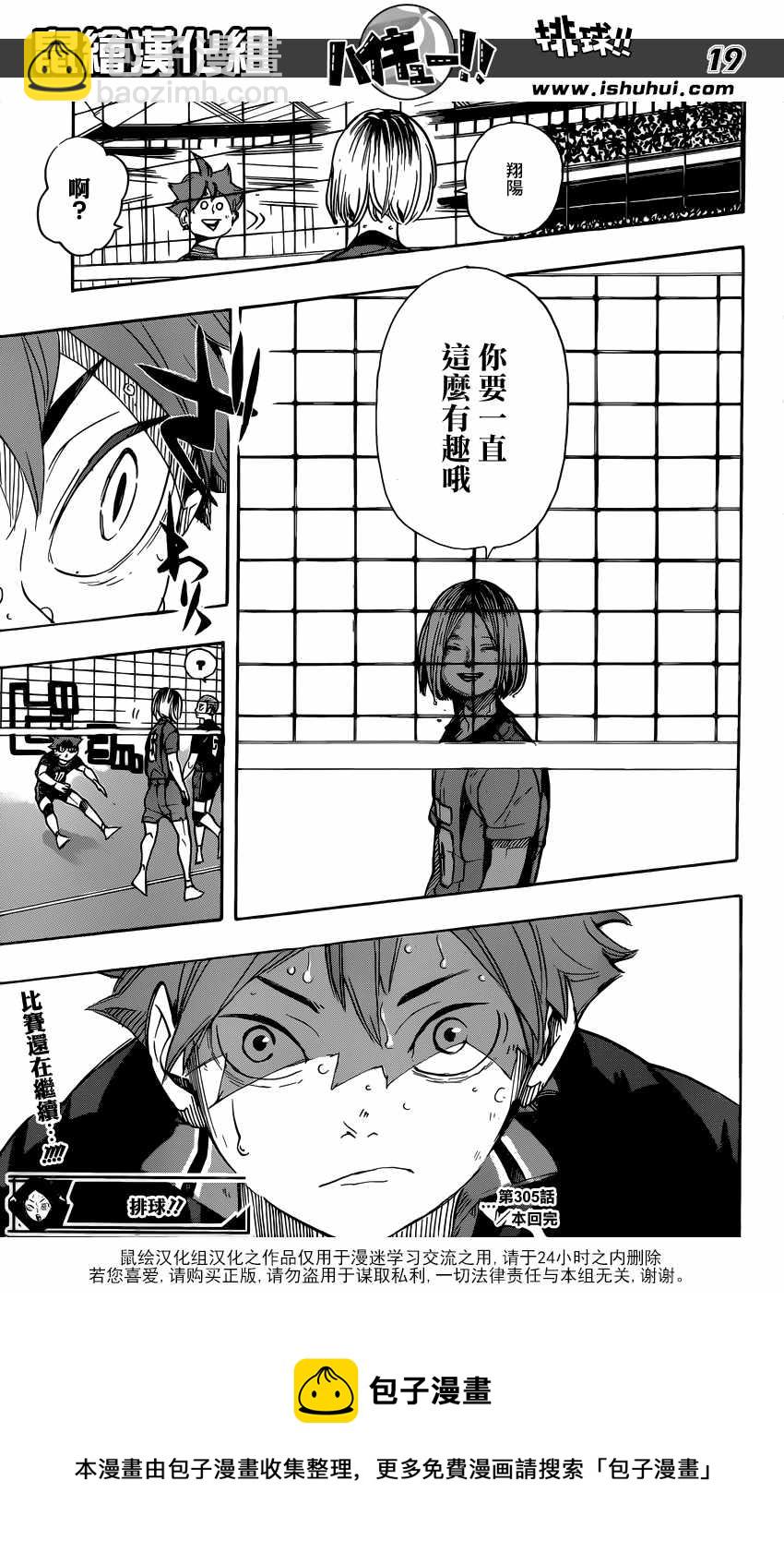 🍝排球少年!! 第305话 第18页
