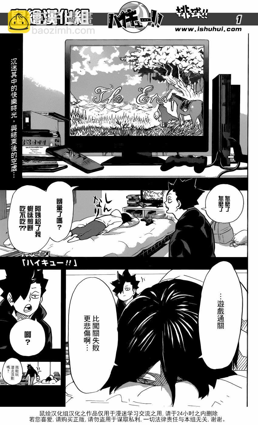 🍝排球少年!! 第305话 第2页