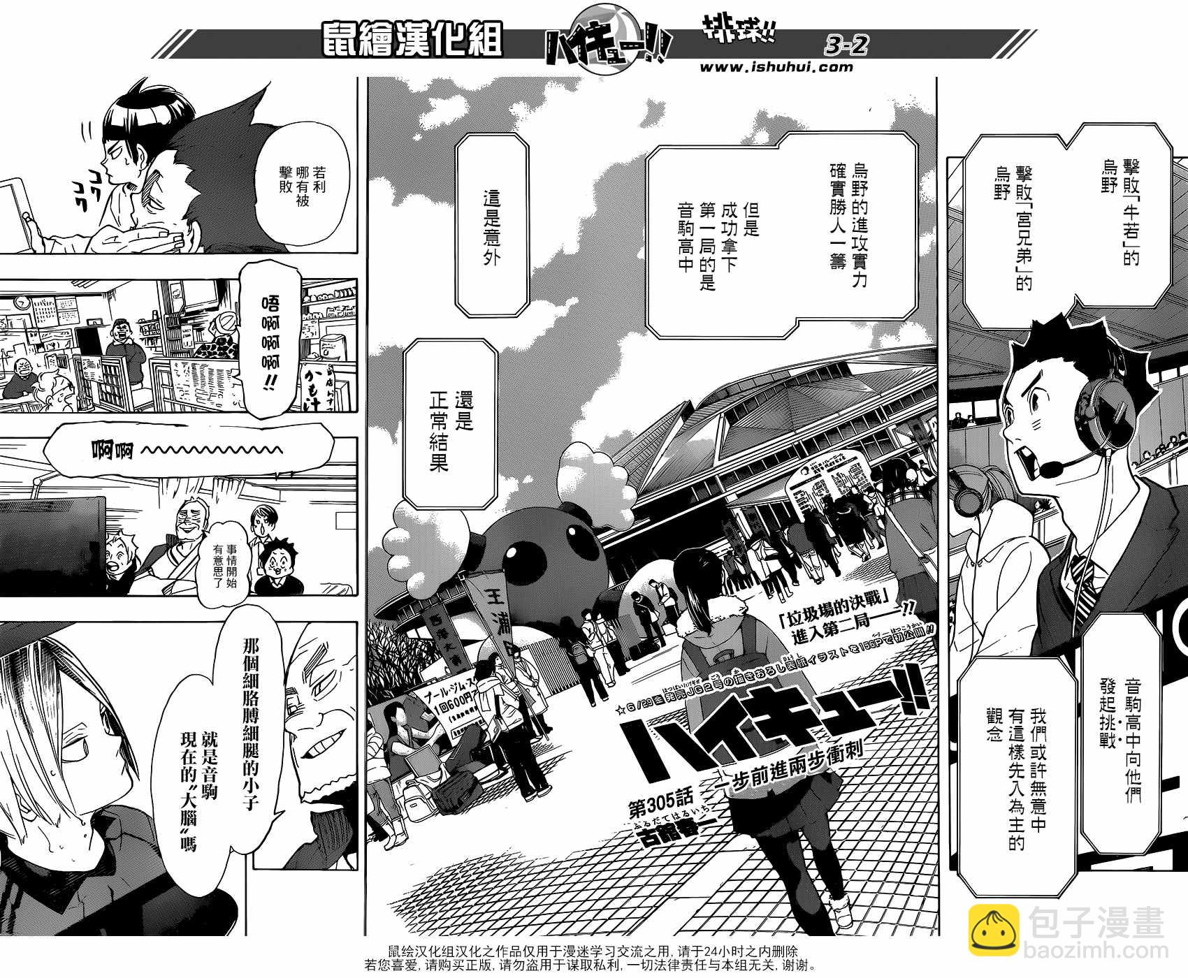 🍝排球少年!! 第305话 第3页
