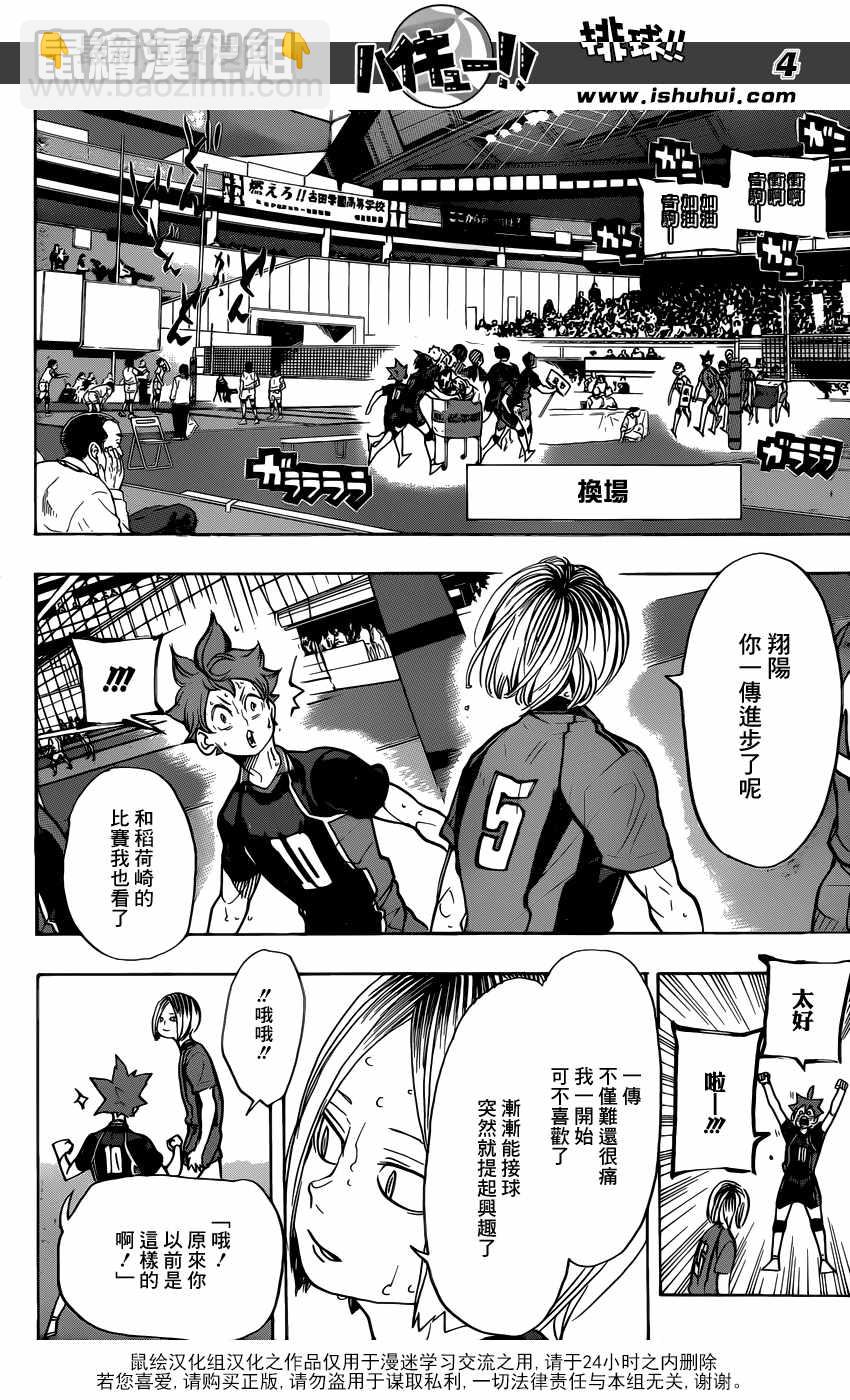 🍝排球少年!! 第305话 第4页