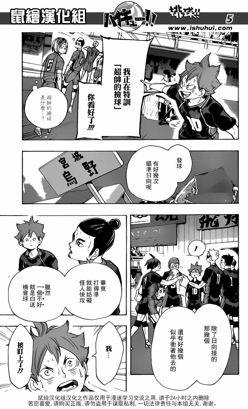 🍝排球少年!! 第305话 第5页
