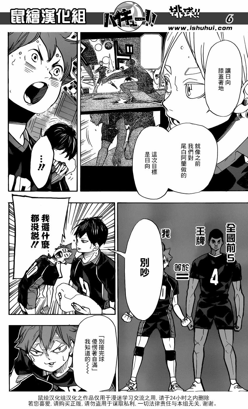 🍝排球少年!! 第305话 第6页