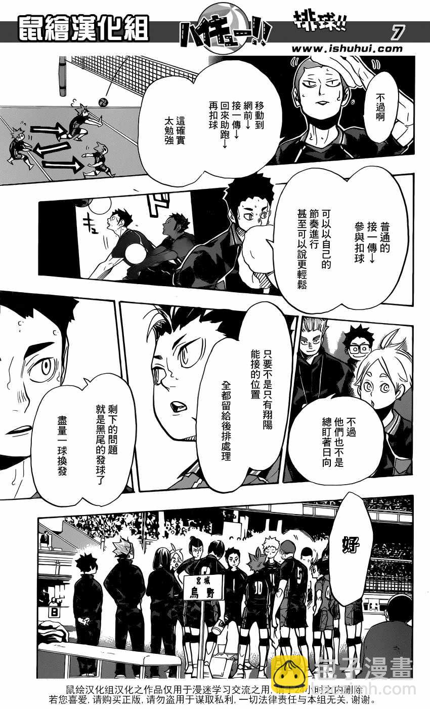 🍝排球少年!! 第305话 第7页