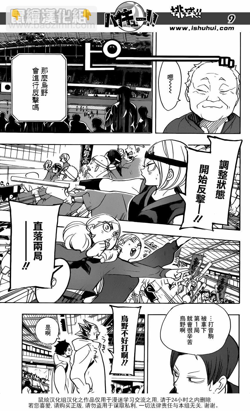 🍝排球少年!! 第305话 第9页