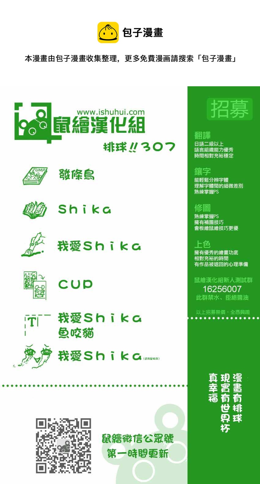 🍝排球少年!! 第307话 第1页