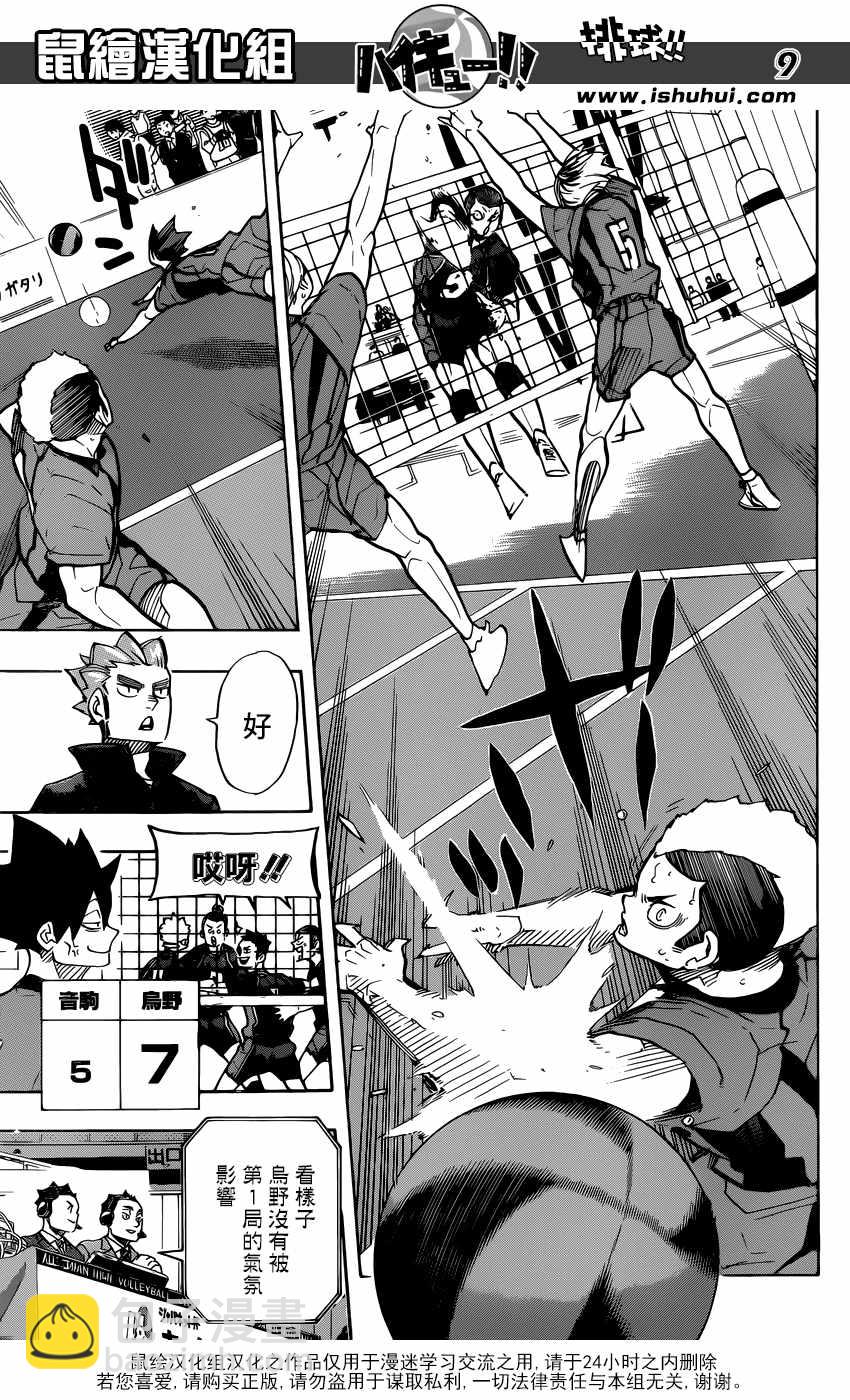 🍝排球少年!! 第307话 第10页