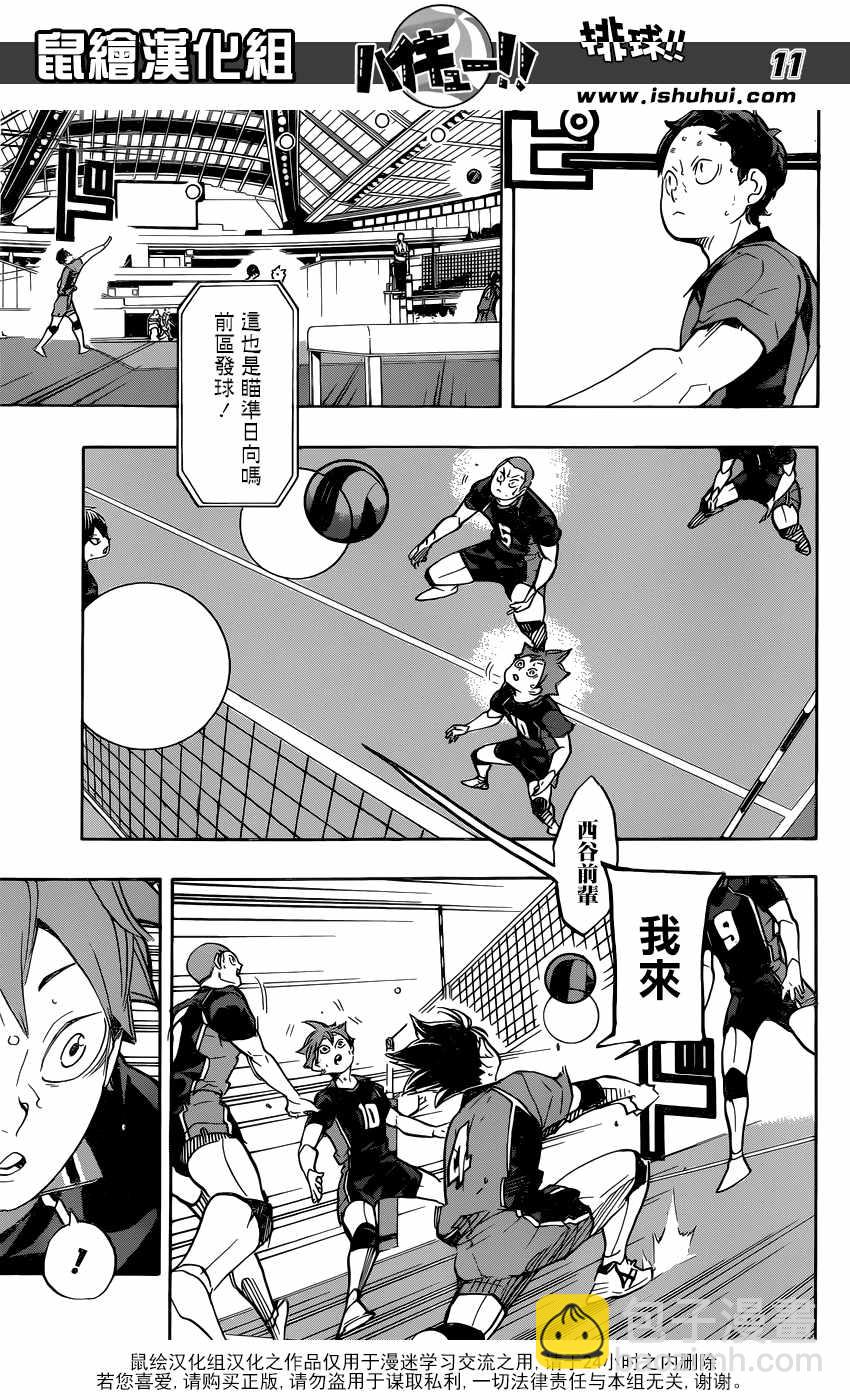 🍝排球少年!! 第307话 第12页
